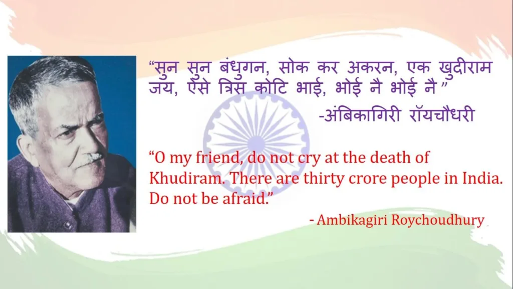 The Inspiring Tale of Khudiram Bose - A Brave Revolutionary 6 ambikagiri