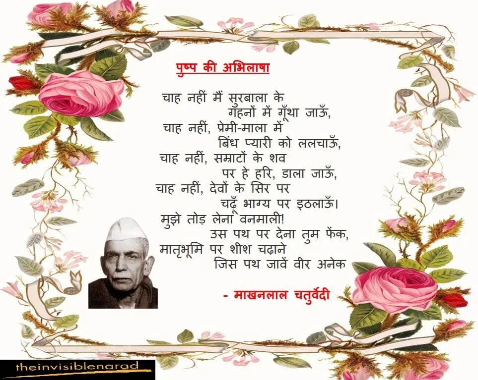 Shiv Shakti Point: Where Science and Spirituality Converge 4 Pushp ki Abhilasha